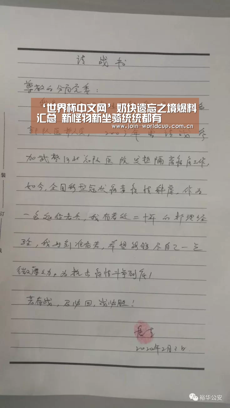 ‘世界杯中文网’奶块遗忘之境爆料汇总 新怪物新坐骑统统都有(图1) World Cup 2026