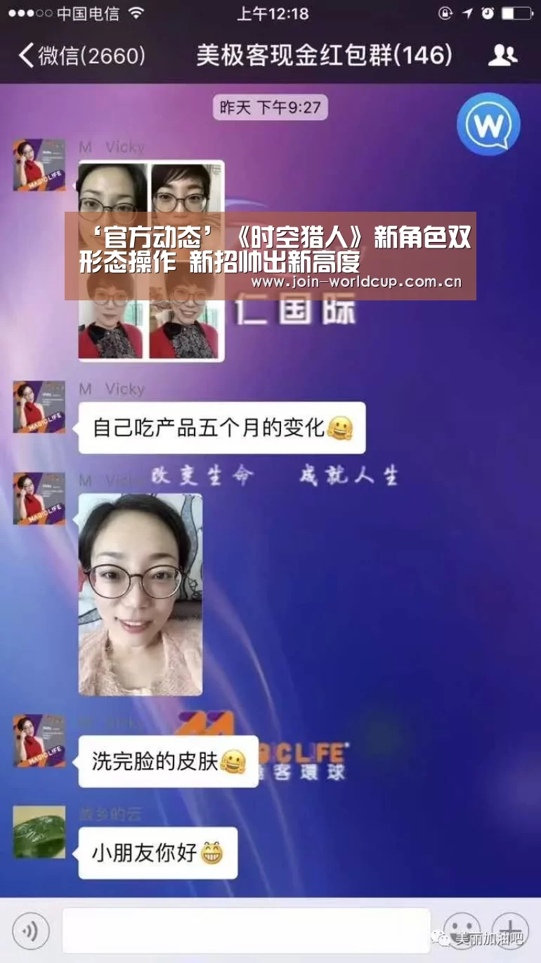 ‘官方动态’《时空猎人》新角色双形态操作 新招帅出新高度(图3) 世界杯中文网