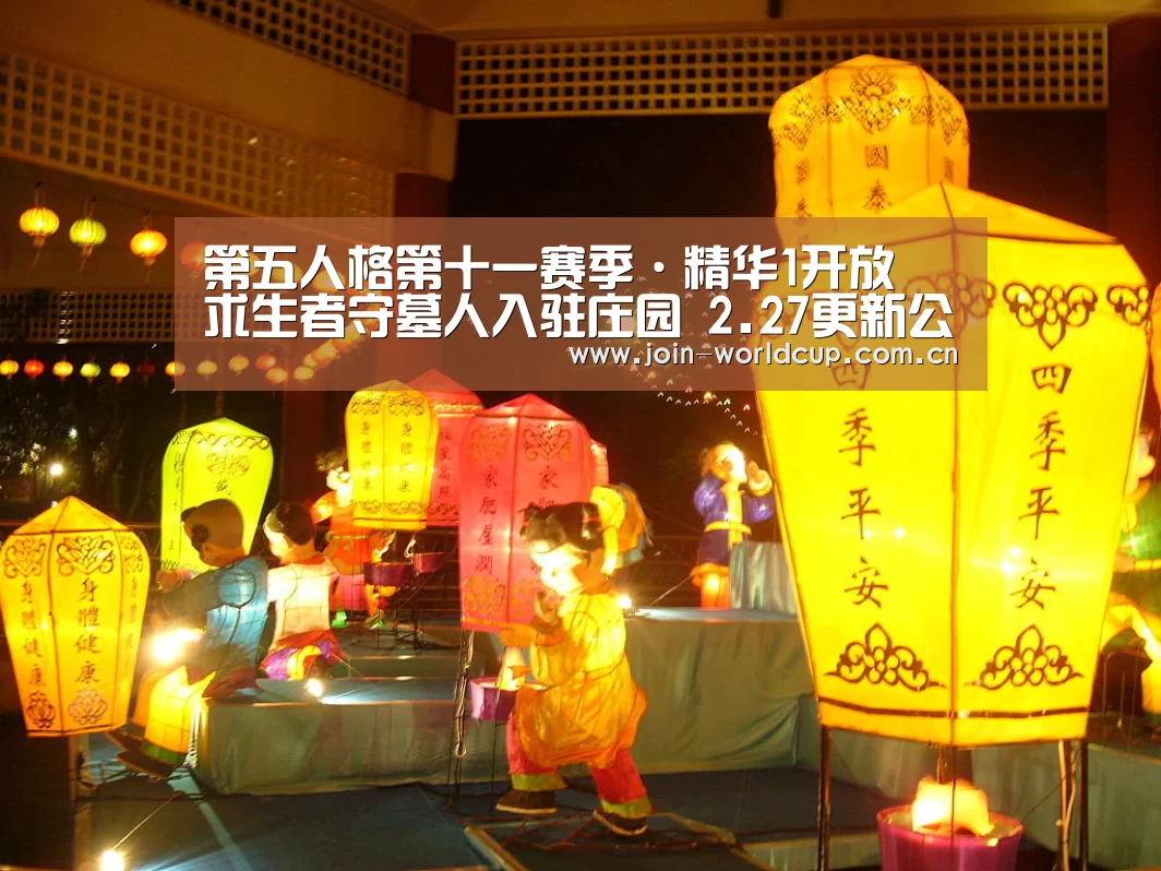 第五人格第十一赛季·精华1开放 求生者守墓人入驻庄园 2.27更新公告:官方动态(图1) 举办城市