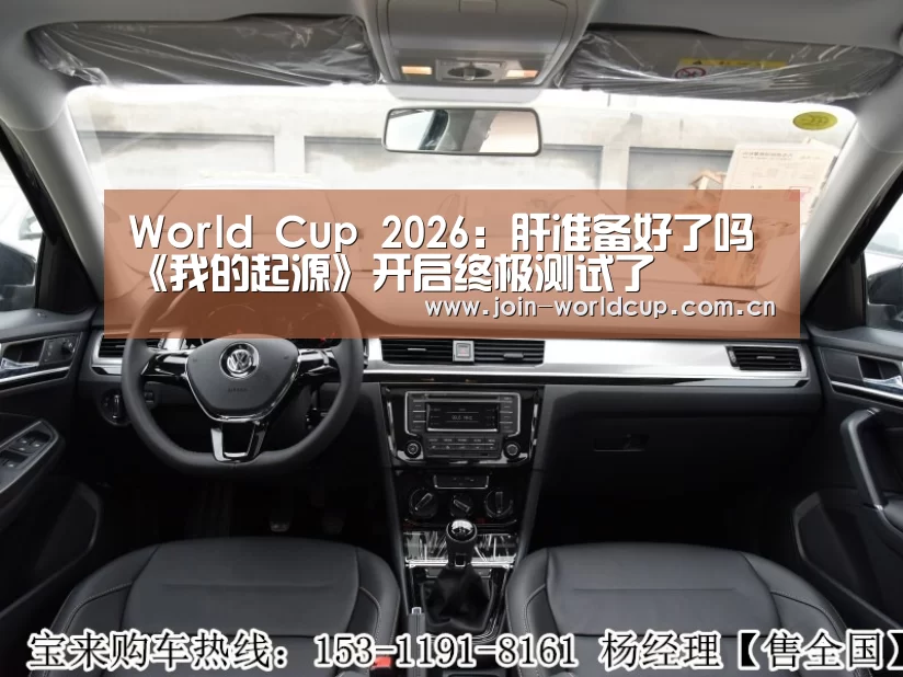 World Cup 2026