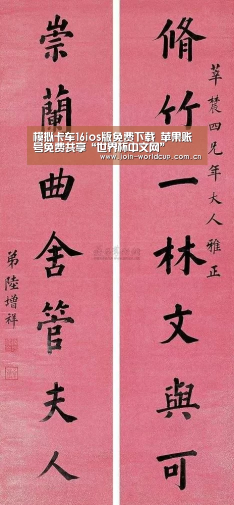 模拟卡车16ios版免费下载 苹果账号免费共享“世界杯中文网”(图3) 世界杯中文网