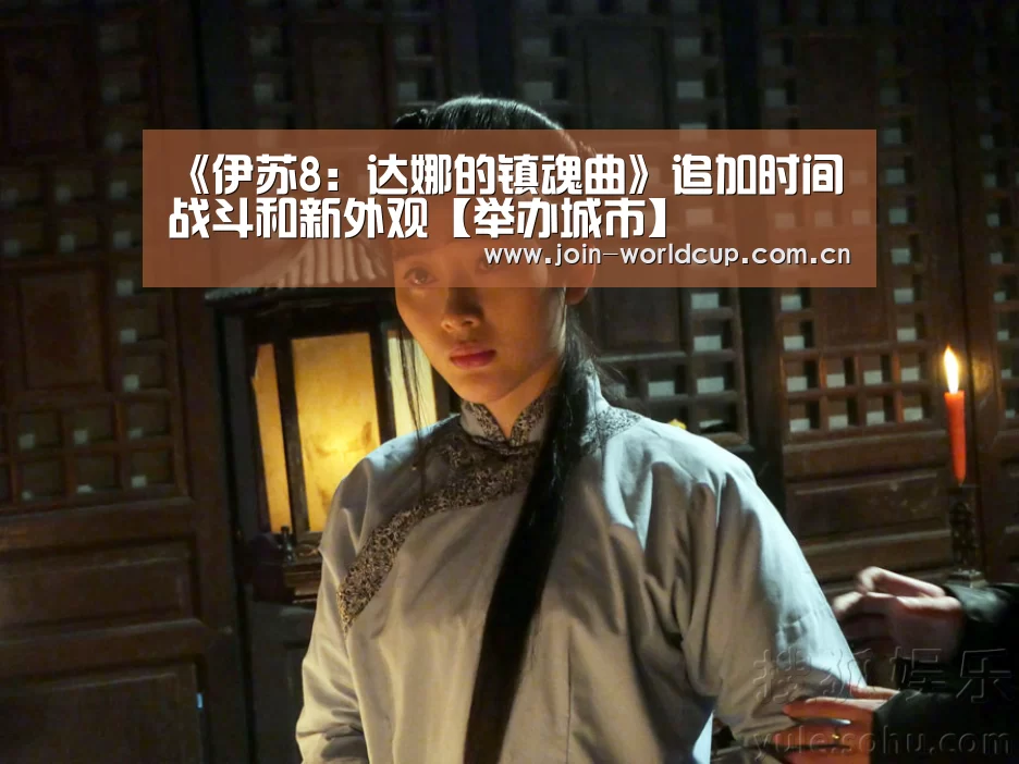 《伊苏8:达娜的镇魂曲》追加时间战斗和新外观【举办城市】(图2) 世界杯中文网