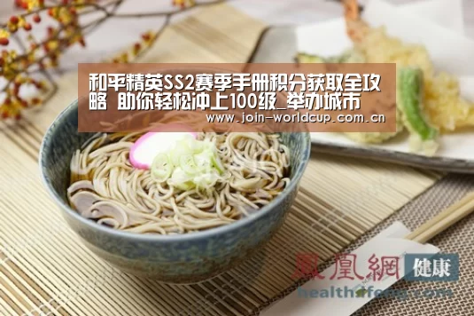 和平精英SS2赛季手册积分获取全攻略 助你轻松冲上100级_举办城市(图3) World Cup 2026