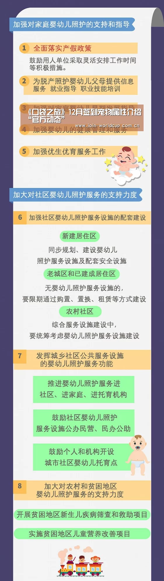 《口袋之旅》12月签到宠物属性介绍“官方动态”(图2) 官方动态