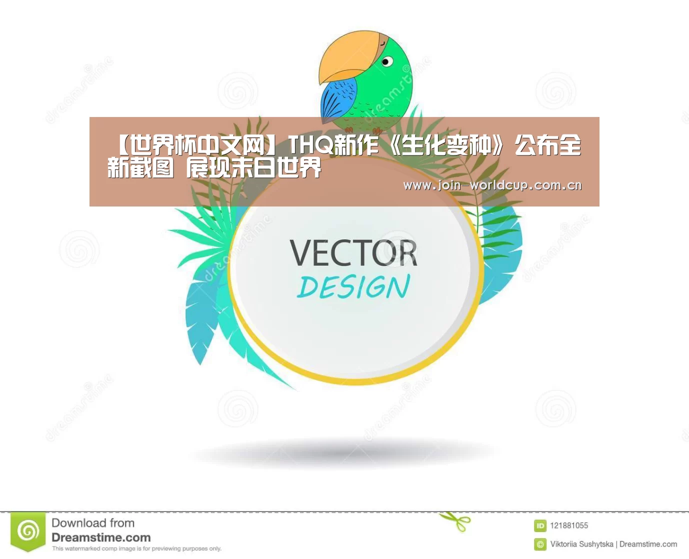 【世界杯中文网】THQ新作《生化变种》公布全新截图 展现末日世界(图2) 世界杯中文网