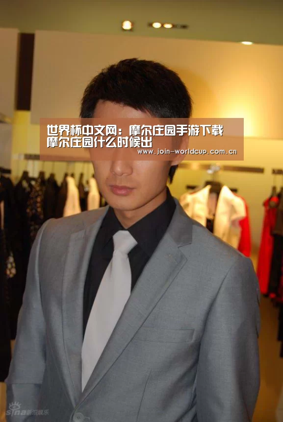世界杯中文网:摩尔庄园手游下载 摩尔庄园什么时候出(图1) 世界杯中文网